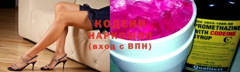 Кодеин Purple Drank  продажа наркотиков  Рубцовск 